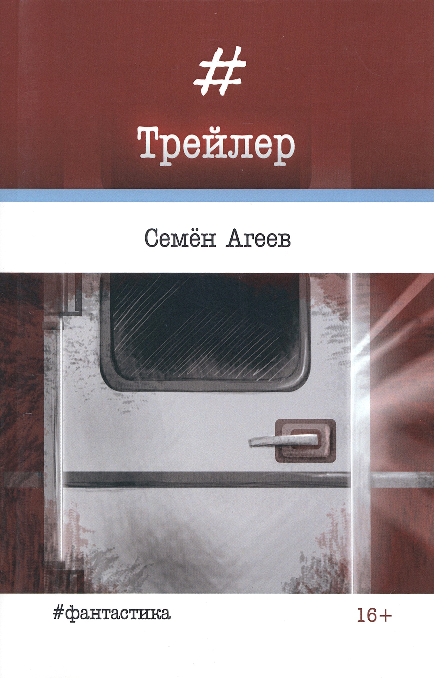 

Трейлер