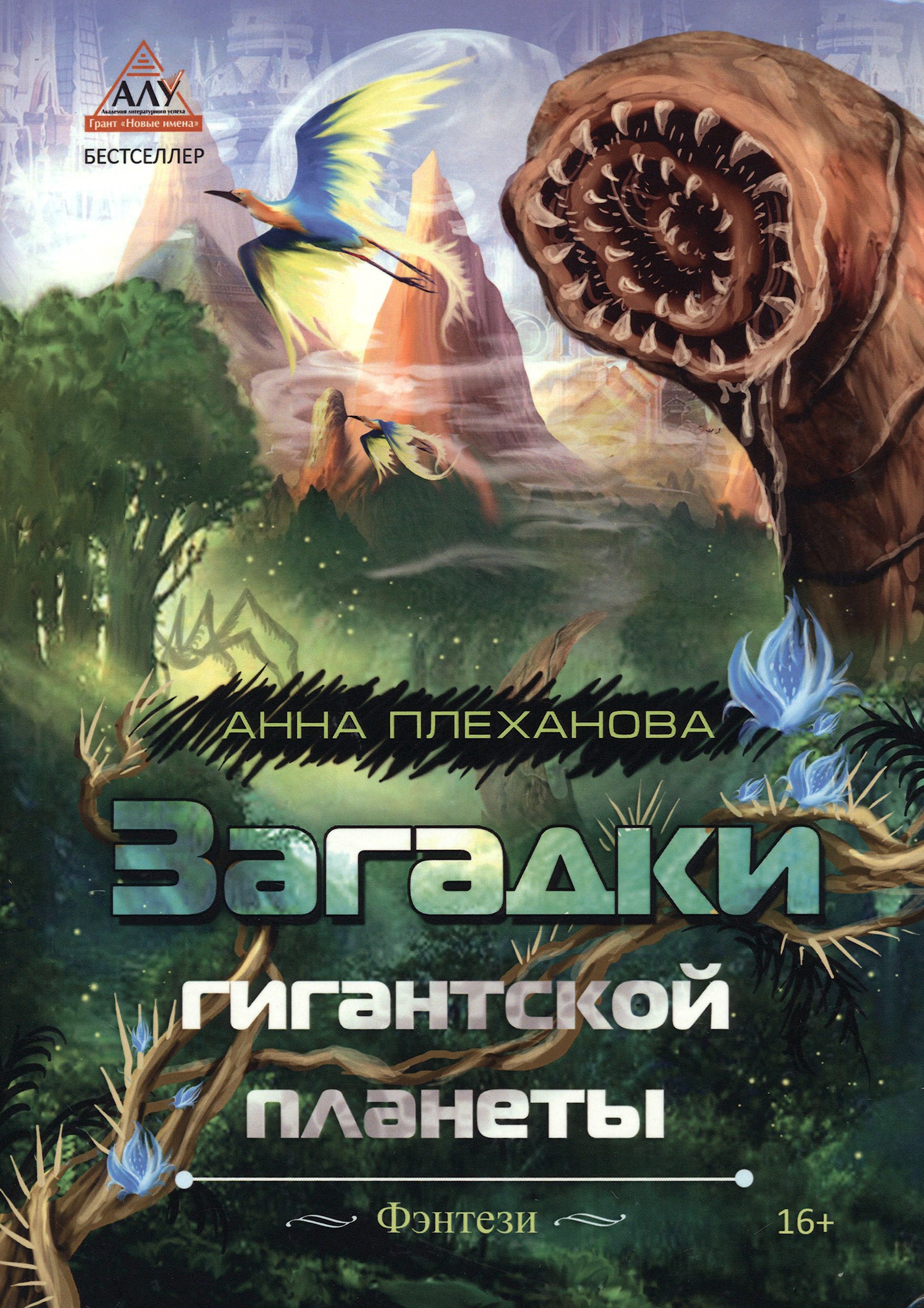 

Загадки гигантской планеты