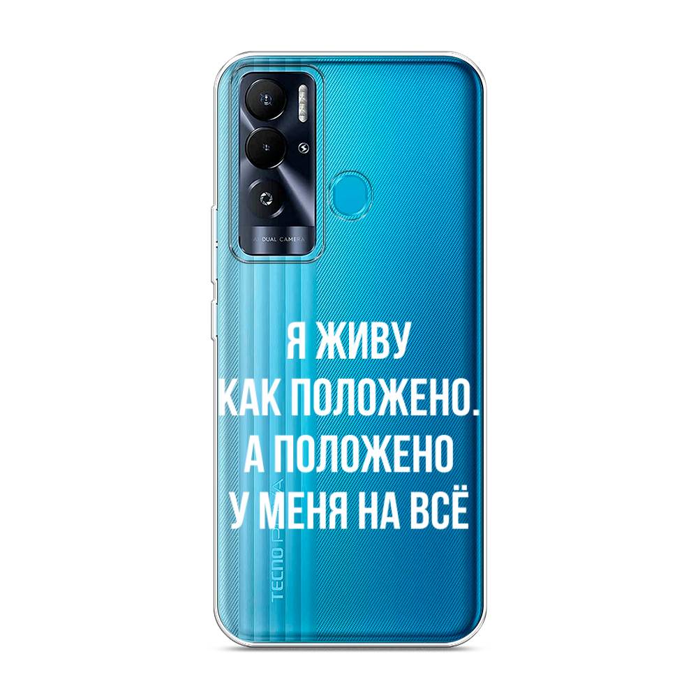 

Чехол Awog на Tecno Pova Neo "Живу как положено", 302150-6