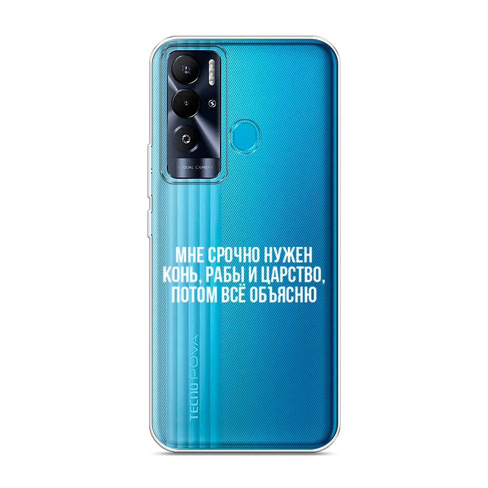 

Чехол Awog на Tecno Pova Neo "Мне срочно нужно все", 302150-6