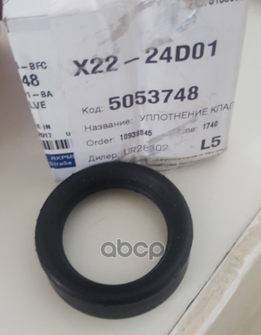 

Сальник клапанной крышки ford 5053748
