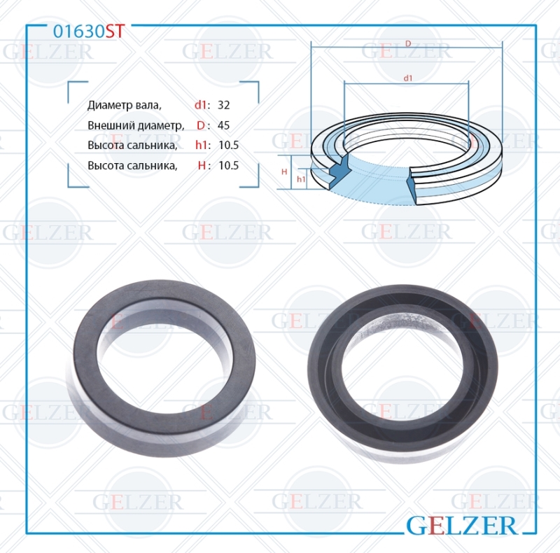 

Сальник рулевой рейки 32*45*10.5 (12) GELZER 01630ST