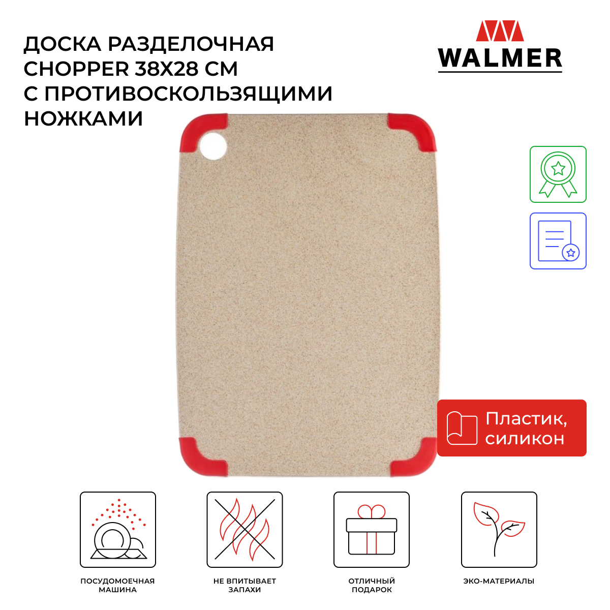 

Разделочная доска Walmer Chopper 30x22, белый/красный, Chopper