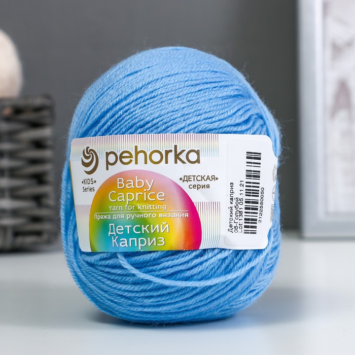 

Пряжа "Детский каприз" 50%мериносовая шерсть, 50% фибра 225м/50гр (05-Голубой), Пряжа для вязания "Детский каприз"