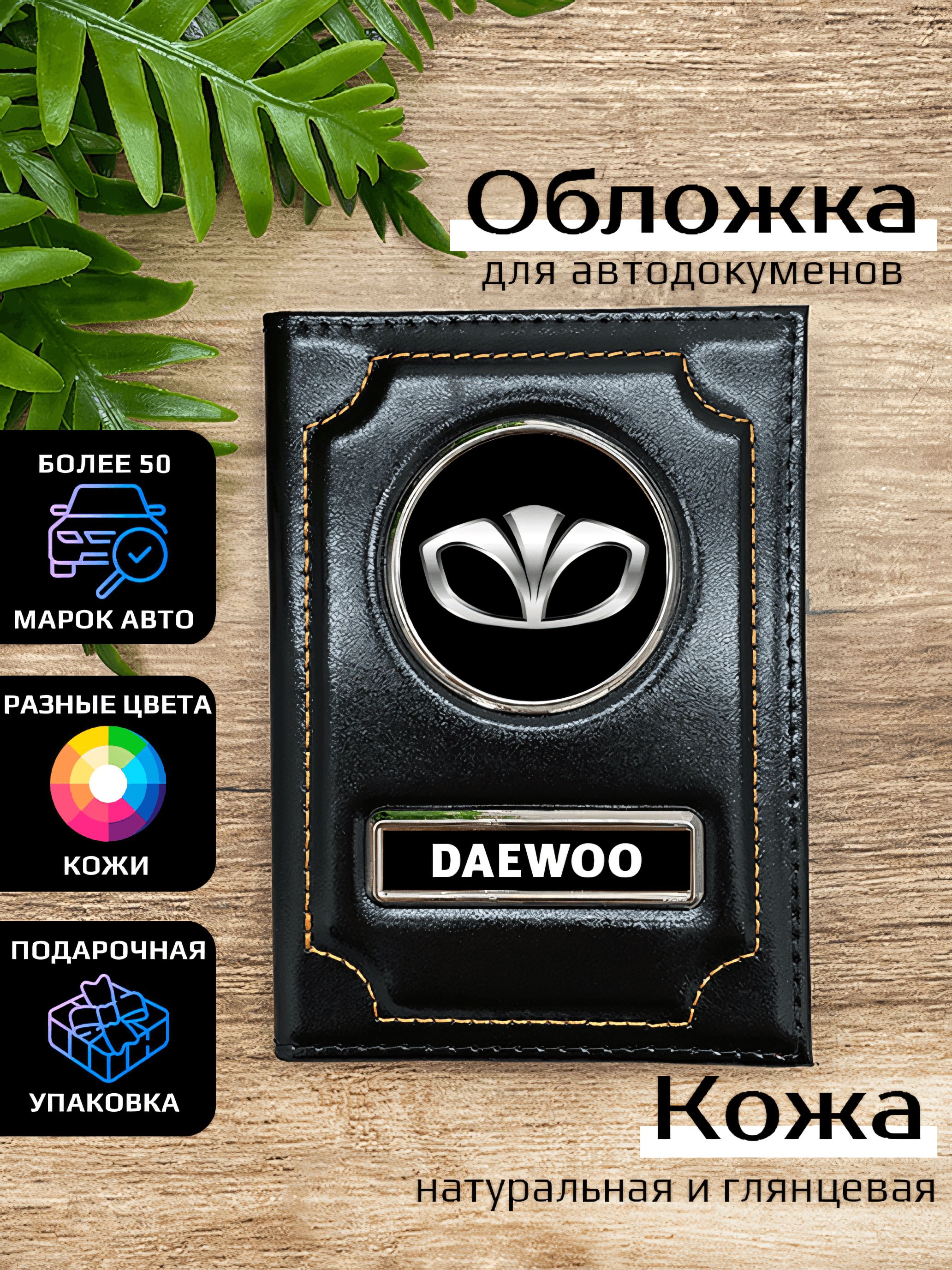 

Обложка для автодокументов унисекс Space case Автообложка дэу черная, Черный, Дэу