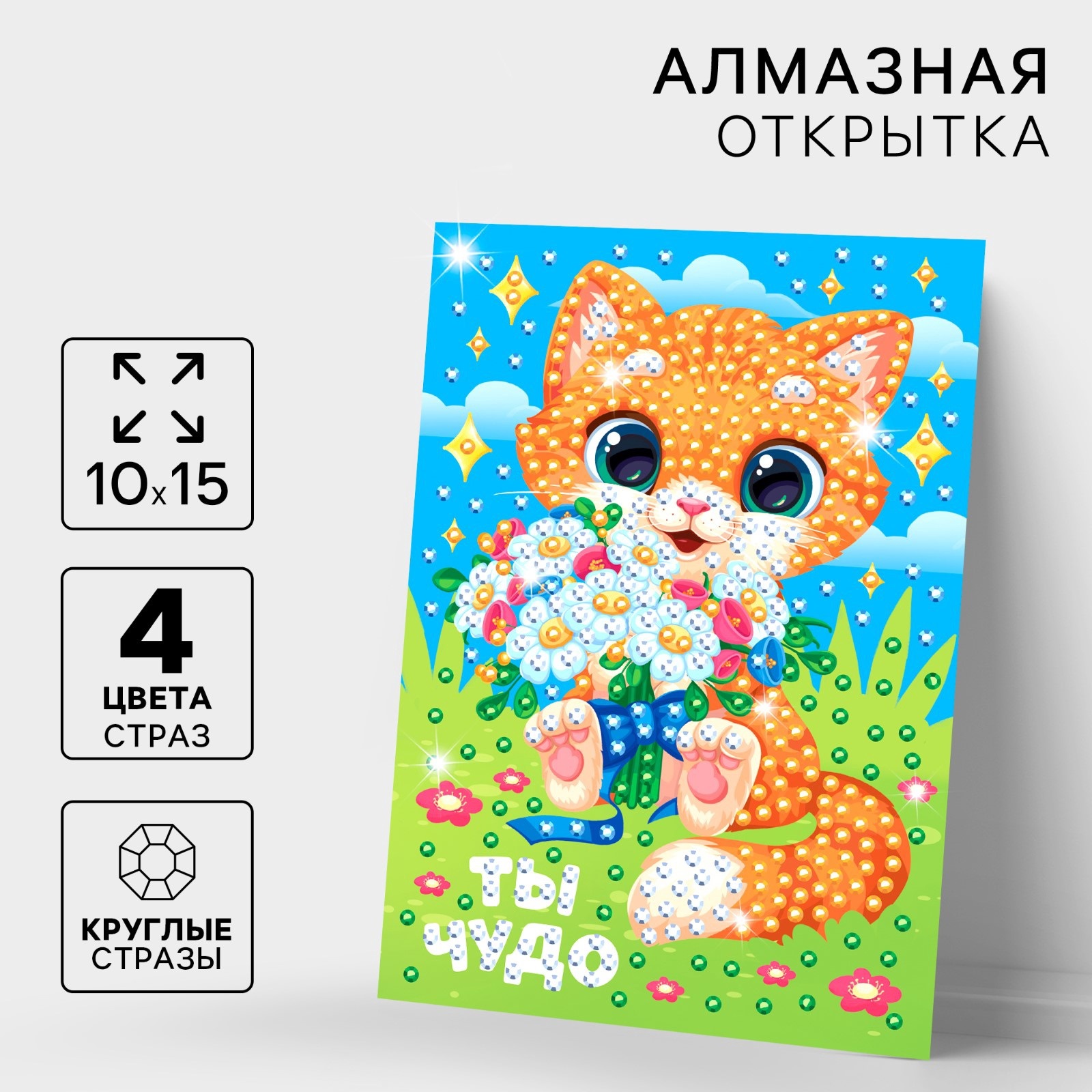 

Алмазная мозаика Школа талантов Ты чудо, для детей с частичным заполнением, на открытке, Ты чудо