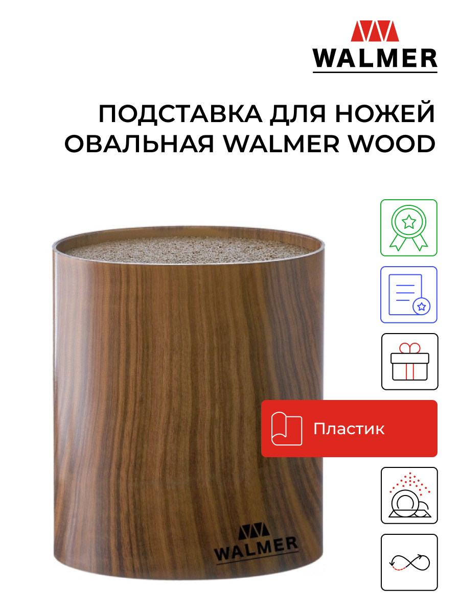 Подставка для ножей и ножниц WALMER Wood