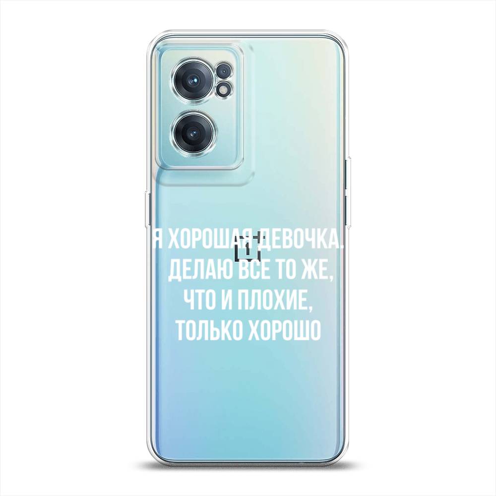 

Чехол на OnePlus Nord CE 2 5G "Хорошая девочка", Серебристый, 152650-6