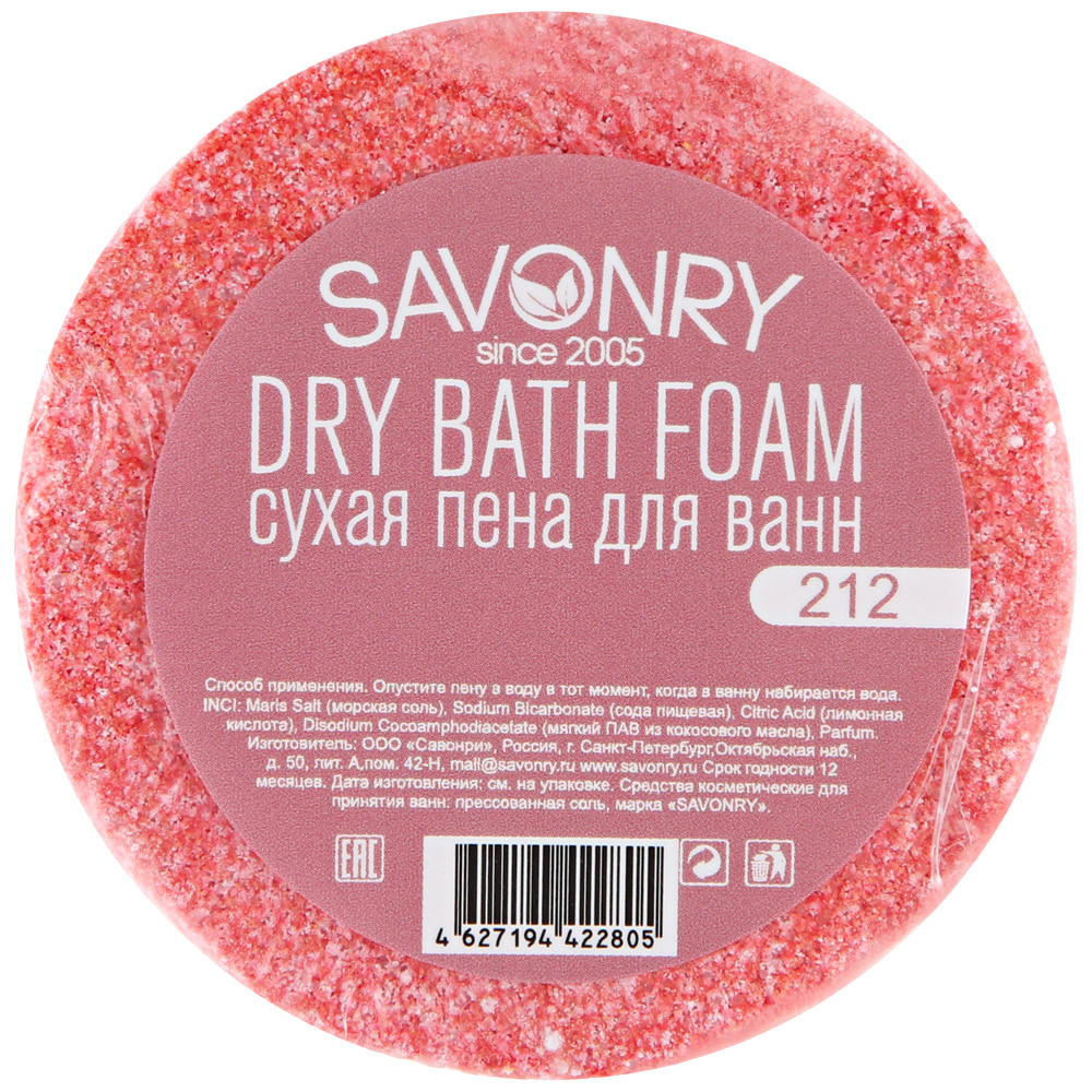 Пена для ванн SAVONRY 212 удовольствий сухая 80 г пена для ванн savonry 212 удовольствий сухая 80 г