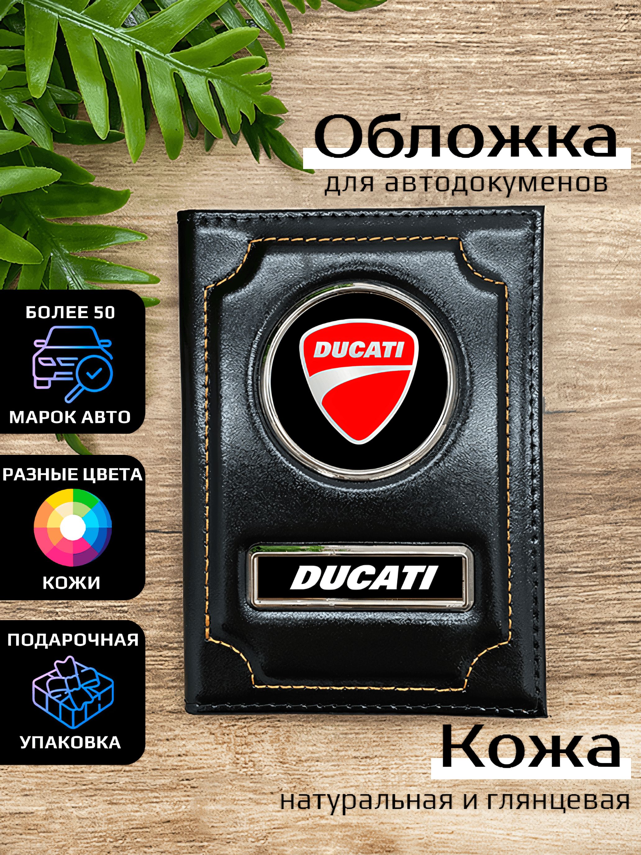 

Обложка для автодокументов мужской Space case Автообложка дукати черная, Черный, Дукати