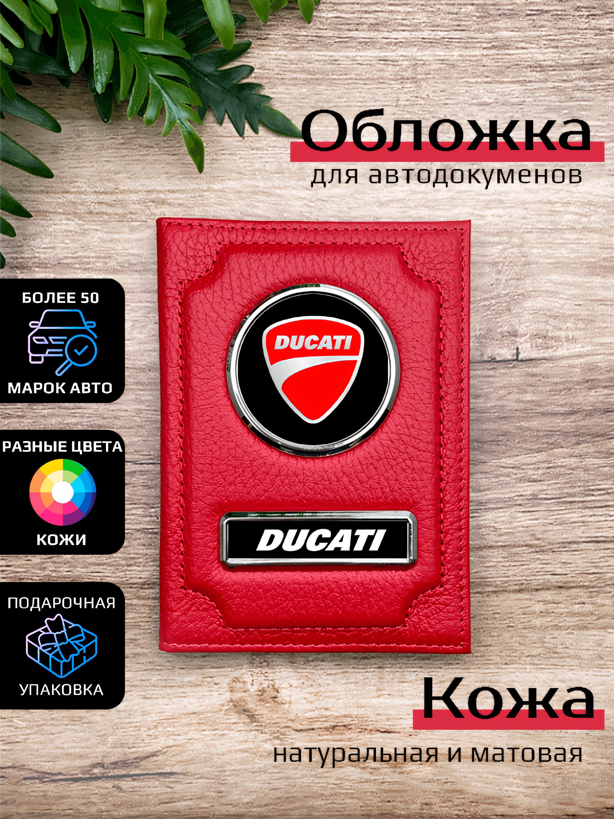 

Обложка для автодокументов унисекс Space case Автообложка дукати красная, Красный, Дукати