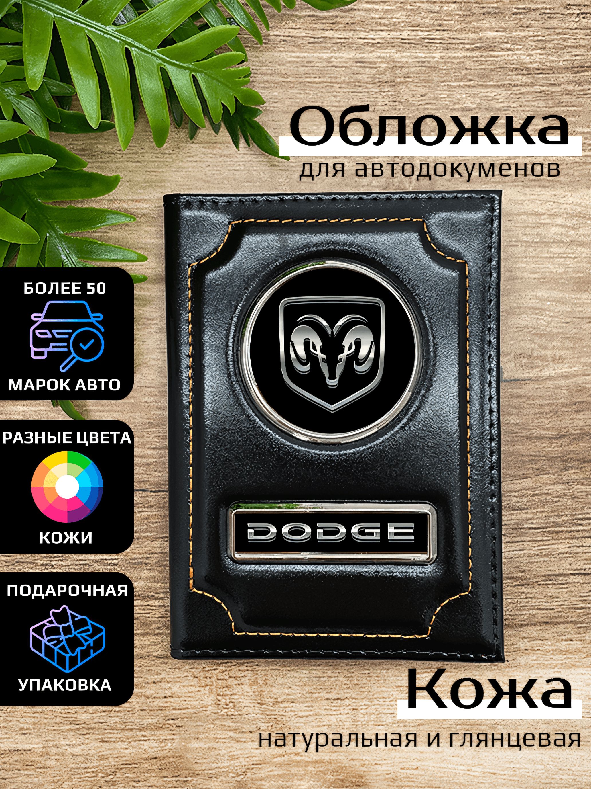 

Обложка для автодокументов унисекс Space case Автообложка додж черная, Черный, Додж