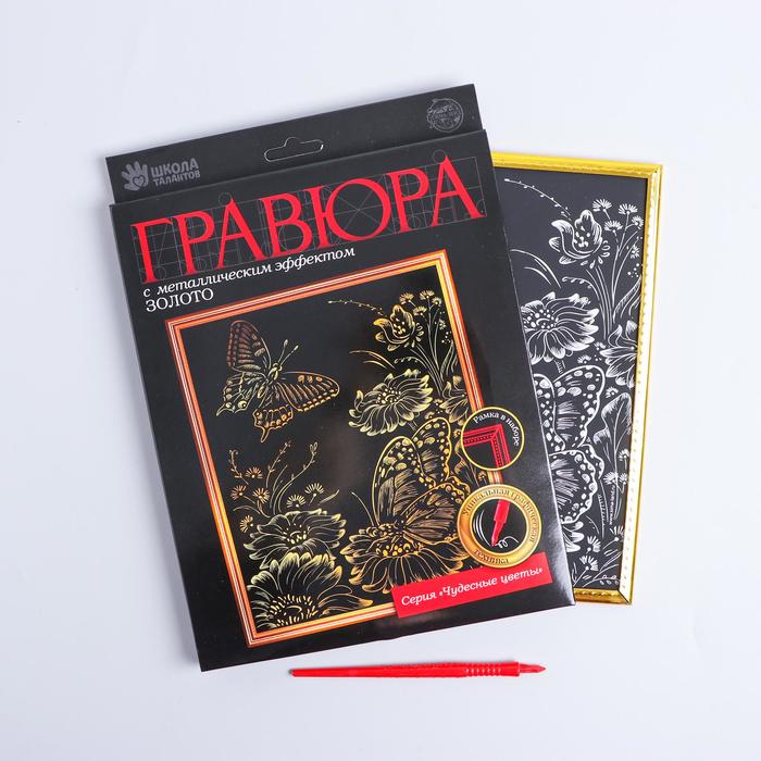 

Гравюра в рамке «Бабочки на лугу» с металлическим эффектом «золото», (2шт.)