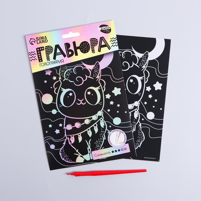 

Гравюра «Лама и звёзды» А5, с металлическим эффектом голография, (2шт.)