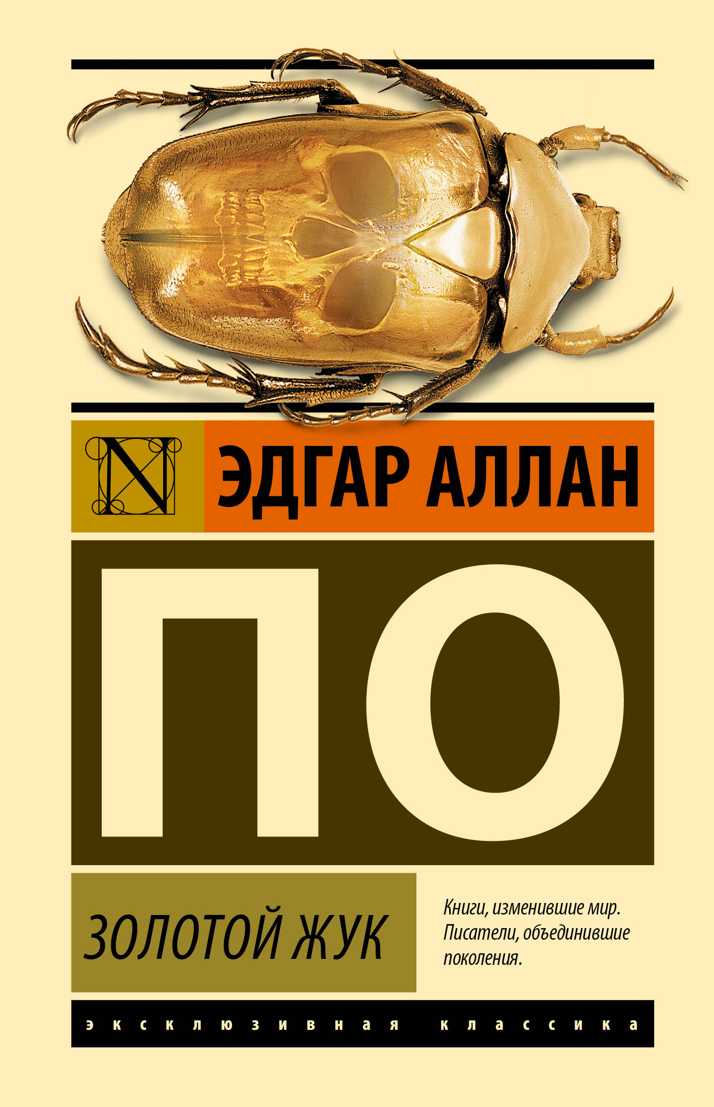 

Золотой жук
