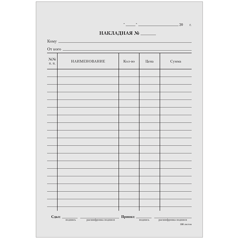 Бланк Накладная А5 газетка 100 экз 20 шт 737₽