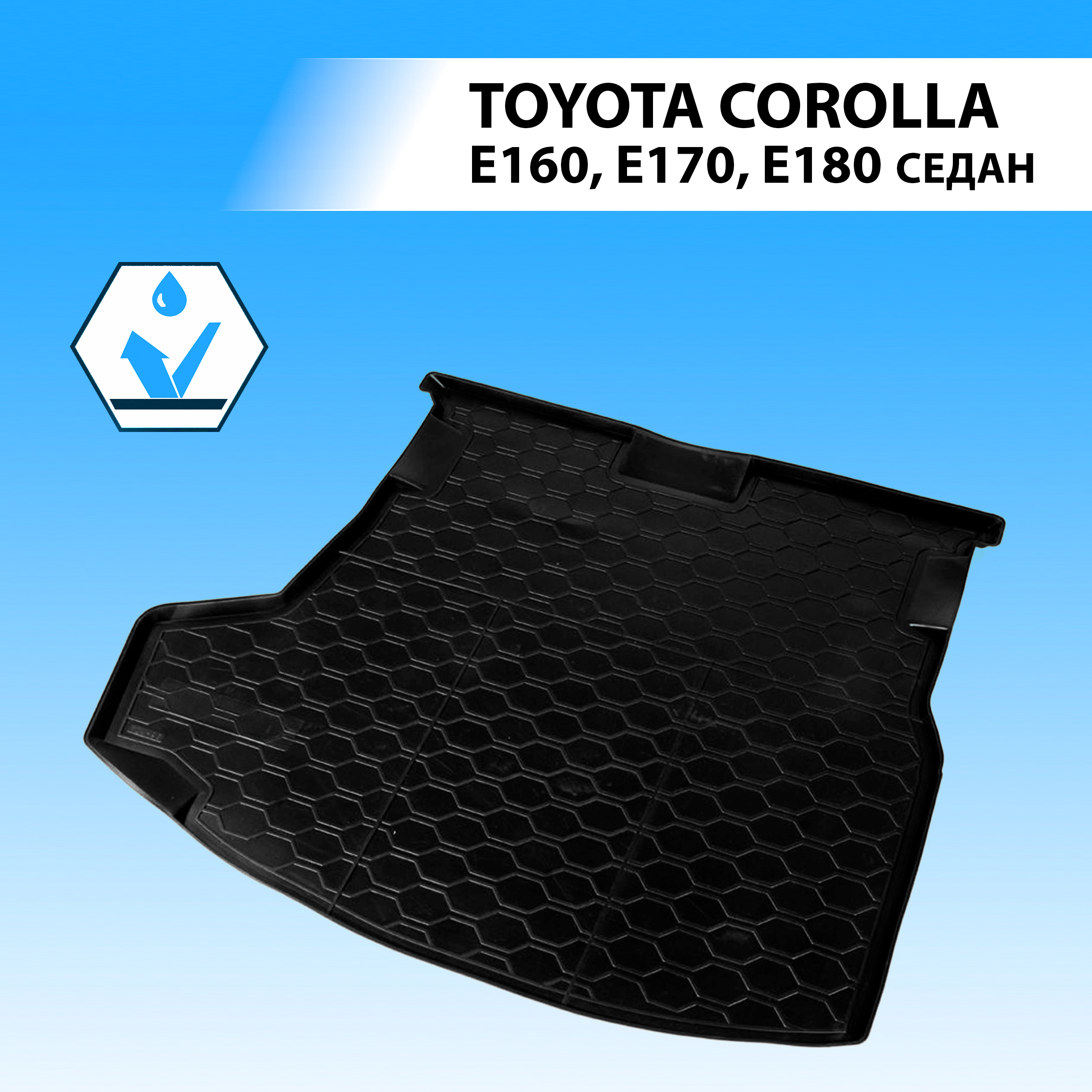 

Коврик в багажник авто Rival Toyota Corolla E160, E170, E180 SD 2012-2019, 15702003, Toyota