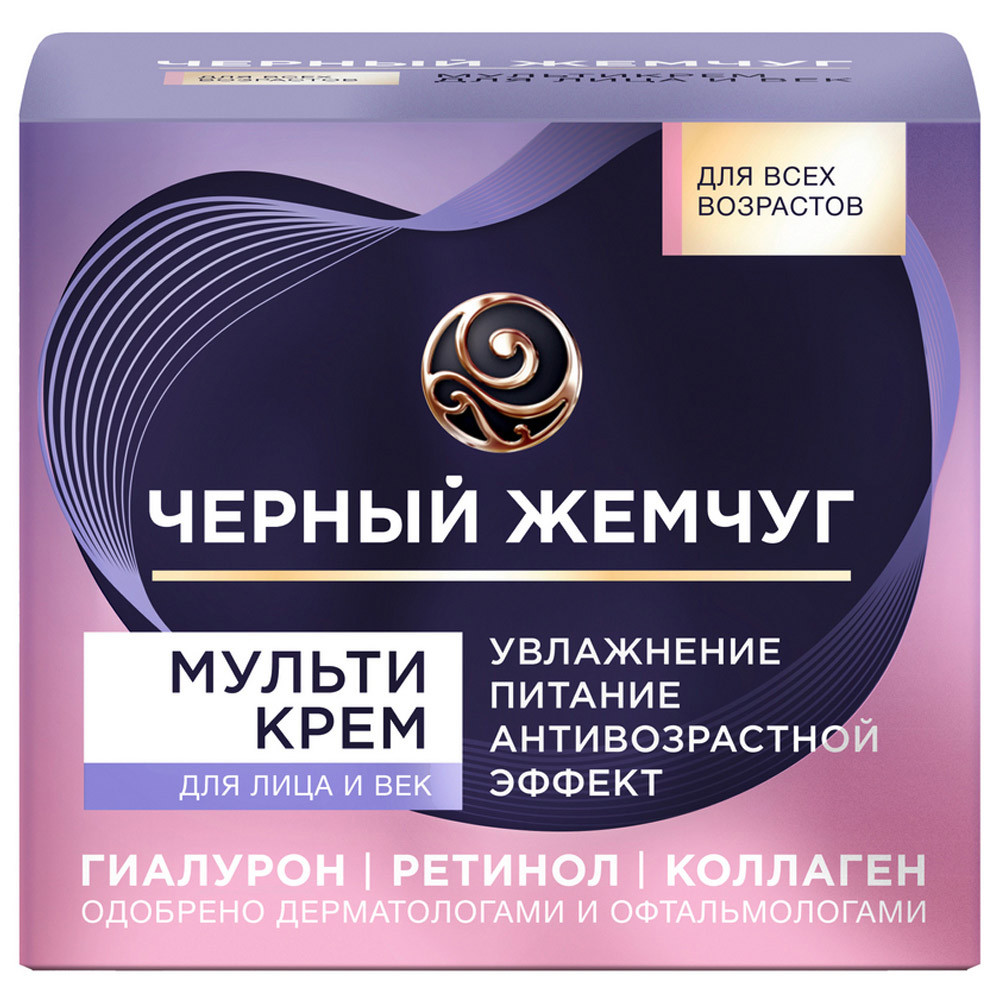 

Мультикрем для лица век и шеи Черный Жемчуг c ретинолом коллагеном и гиалуроном 46 мл