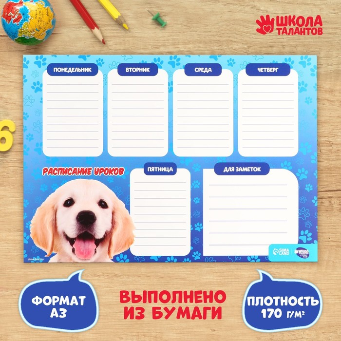 

Расписание уроков «Лучезарный пёс» А3, (10шт.), Голубой