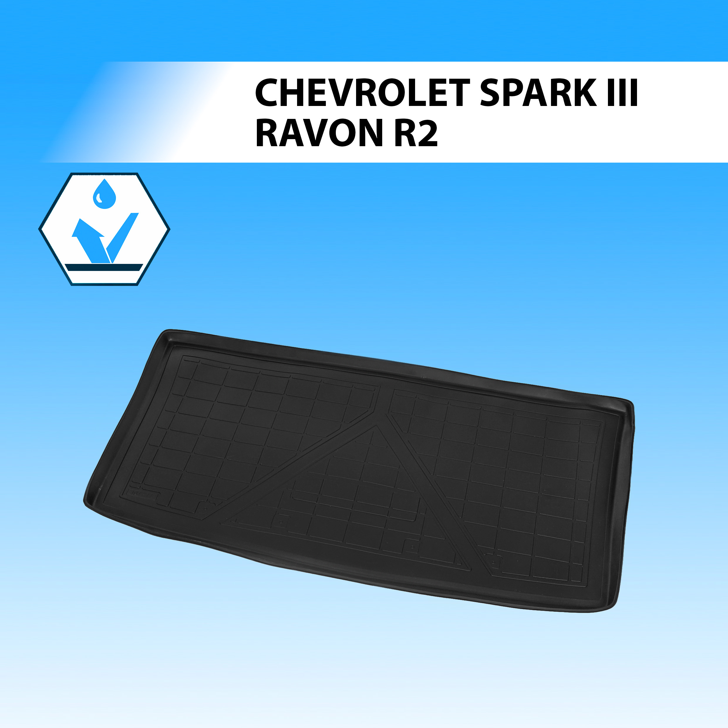 Коврик в багажник RIVAL для Chevrolet Spark III HB 09-16 2020-/Ravon R2 HB 2016- 11006002  - купить