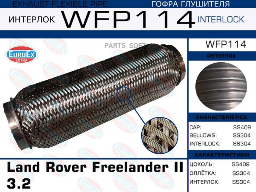 

Гофра Глушителя Land Rover Freelander Ii 3.2 Коль