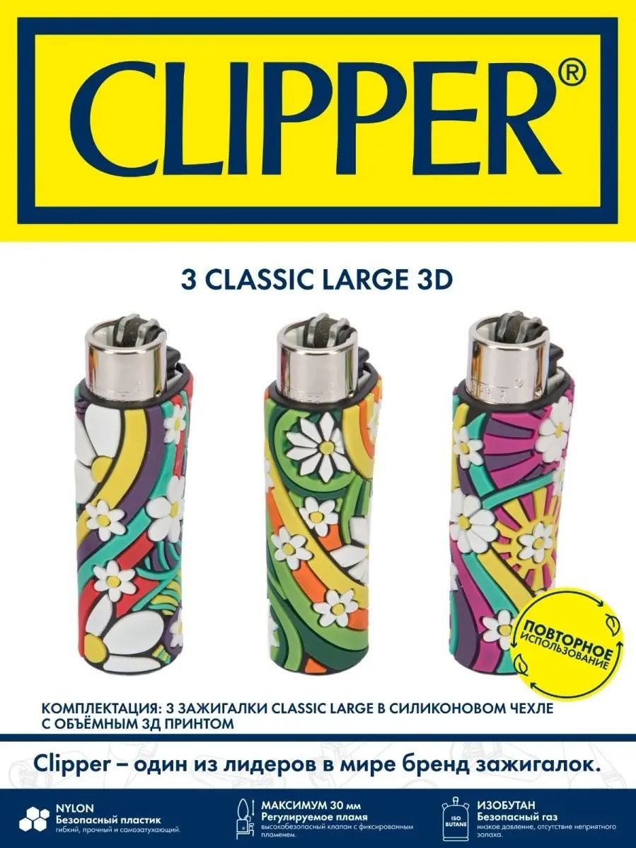 Газовая зажигалка Clipper рис Ромашка 3шт цветочный 2125₽