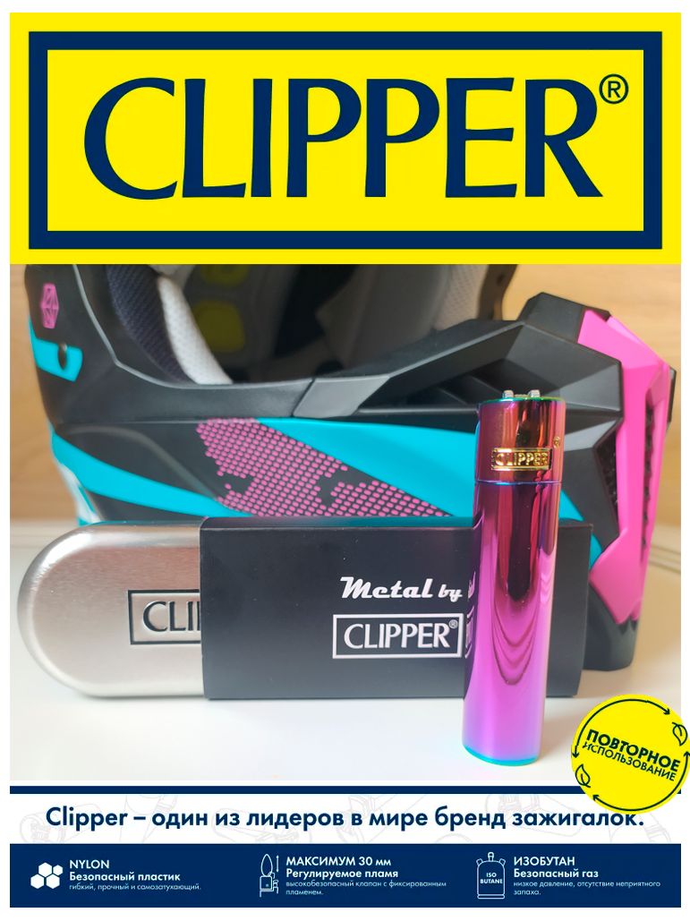 Газовая зажигалка Clipper 1шт металлическая розовая 1275₽