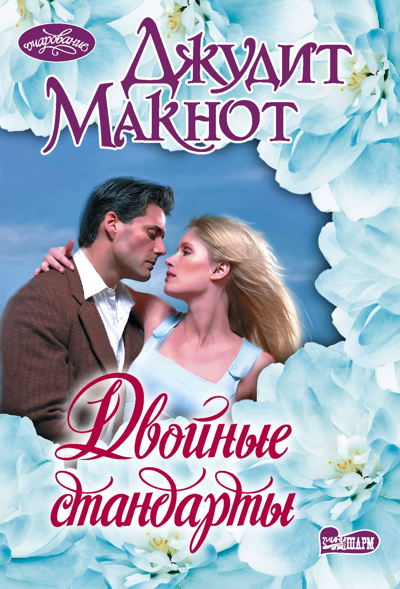 

Двойные стандарты