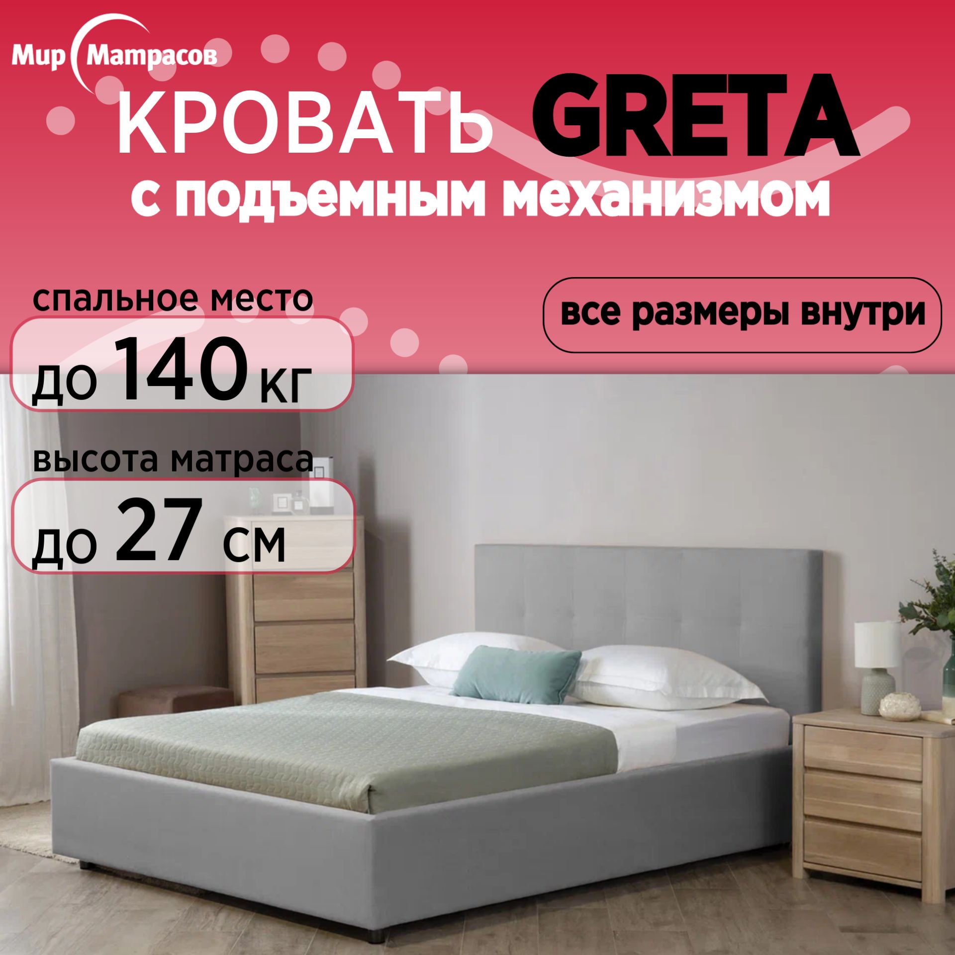 

Кровать Мир Матрасов Greta с ПМ, с бельевым ящиком, 140х200 Sky Velvet 08, Серый, Greta