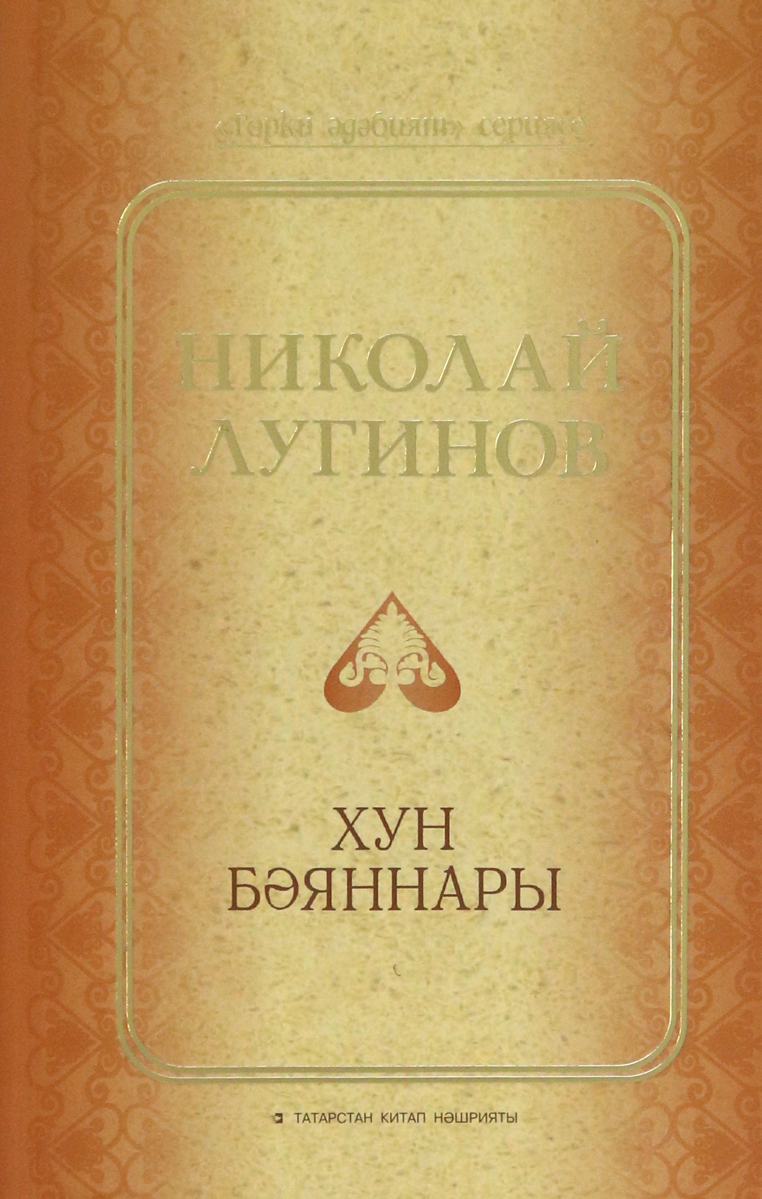 

Хун бяннары