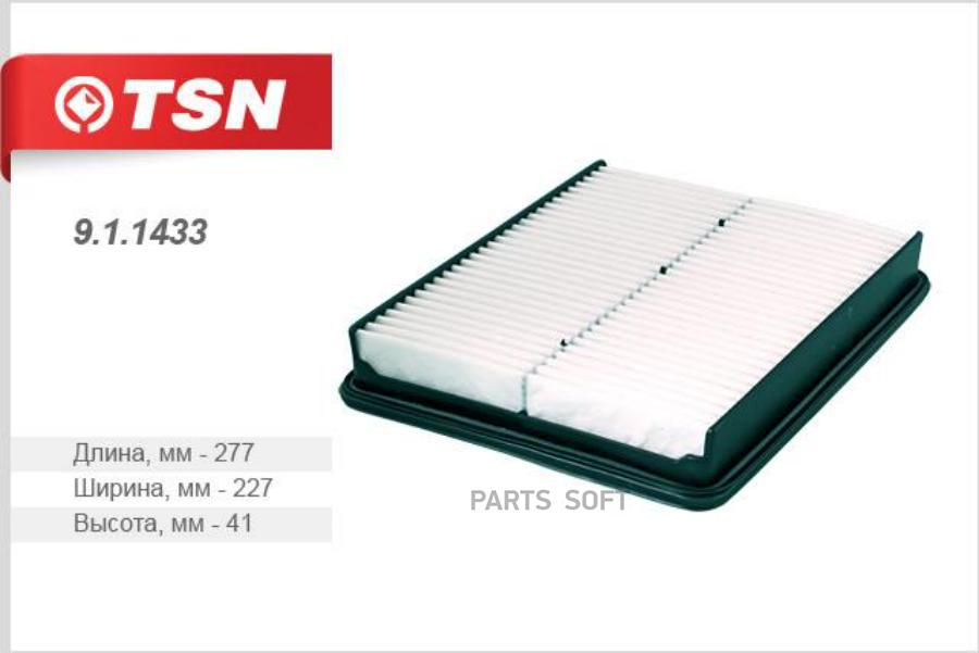 

Tsn 911433 Фильтр Воздушный TSN 911433