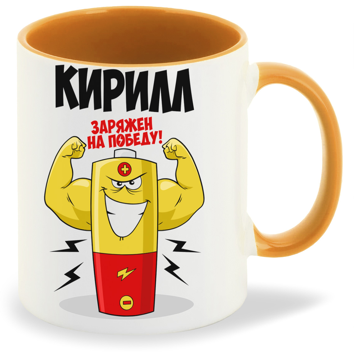 

Кружка CoolPodarok Кирилл заряжен на победу, Кирилл заряжен на победу