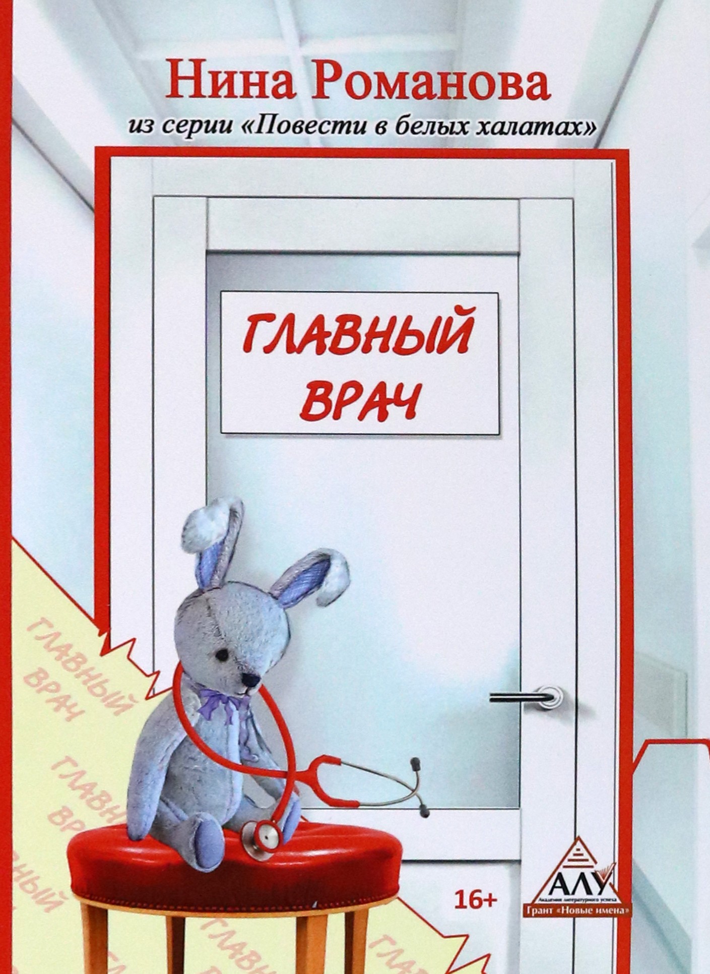 

Главный врач