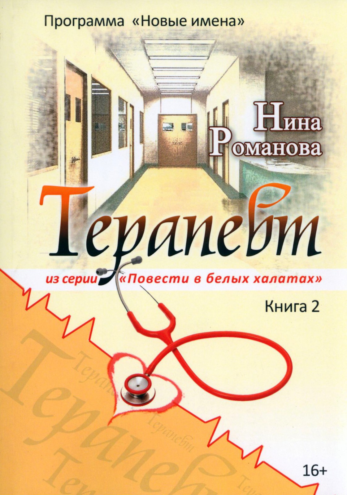 

Терапевт