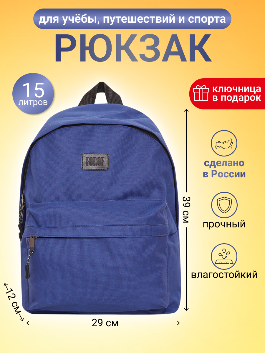 Рюкзак унисекс Forof РГ033 синий, 39х29х12 см