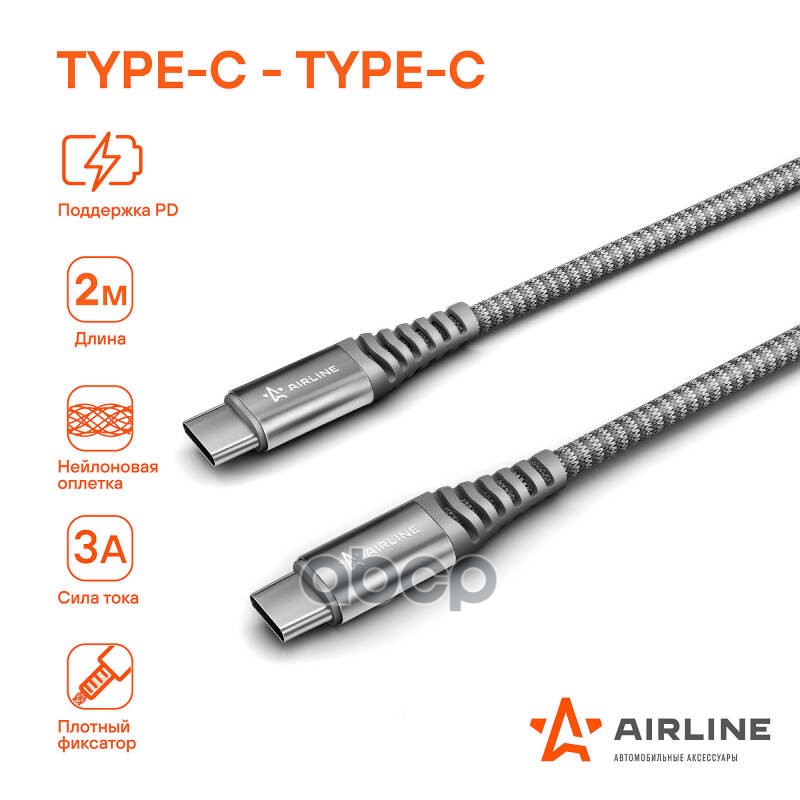 Кабель для телефона AIRLINE Type-C - Type-C поддержка PD 2м