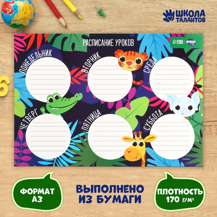 

Расписание уроков «Приключение в джунглях» А3, (10шт.), Разноцветный