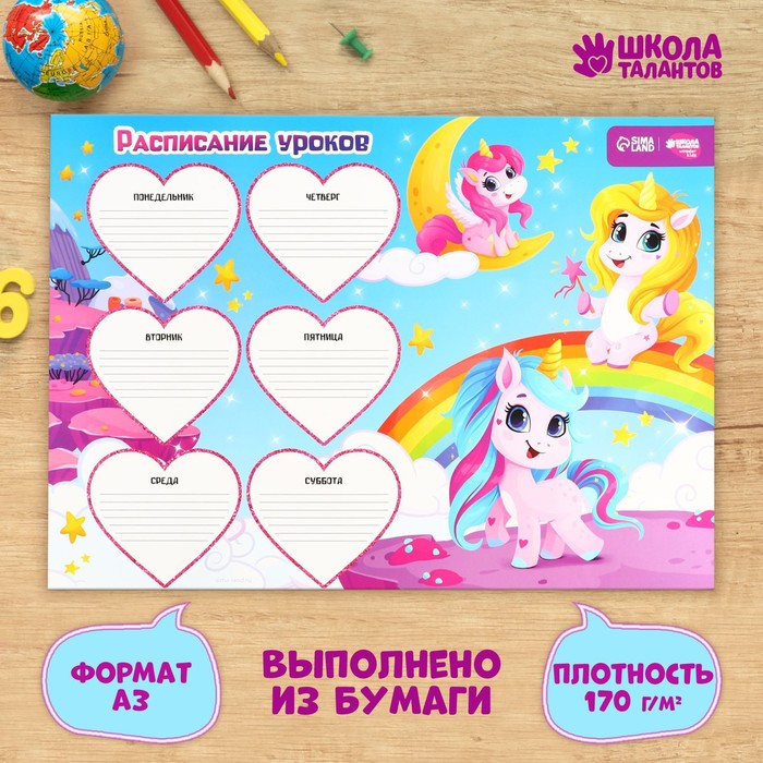 

Расписание уроков «Магия Единорога» А3, (10шт.), Голубой