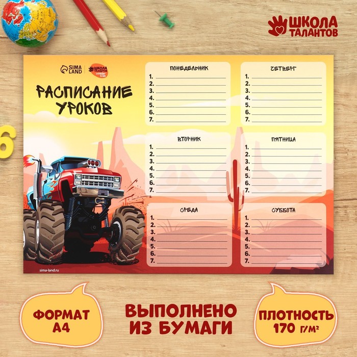 

Расписание уроков «Драйвовое приключение» А4, (20шт.), Разноцветный
