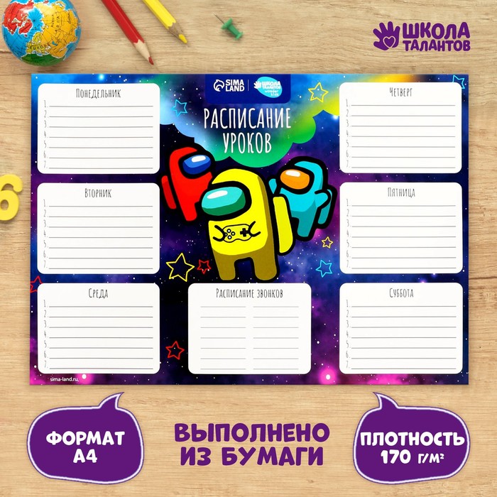 

Расписание уроков «Космические герои» А4, (20шт.), Разноцветный