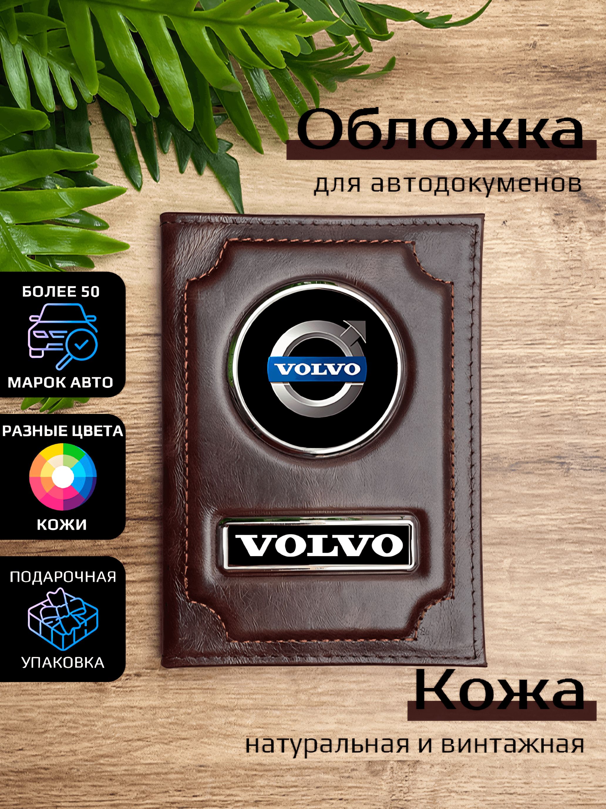 

Обложка для автодокументов унисекс Space case Автообложка вольво пулл-апп, Коричневый, Вольво