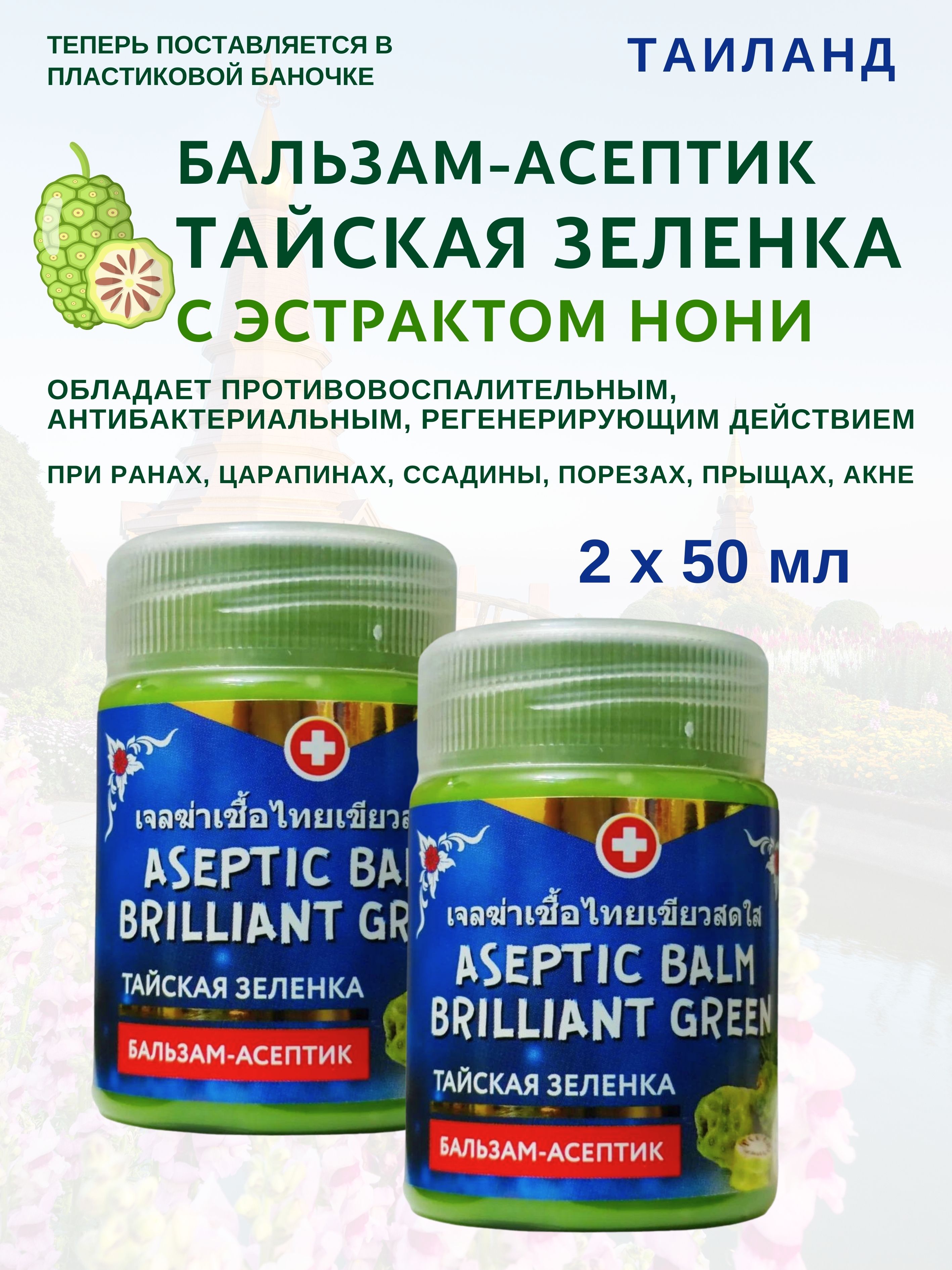 Бальзам Binturong Aseptic Noni2х50мл 579₽