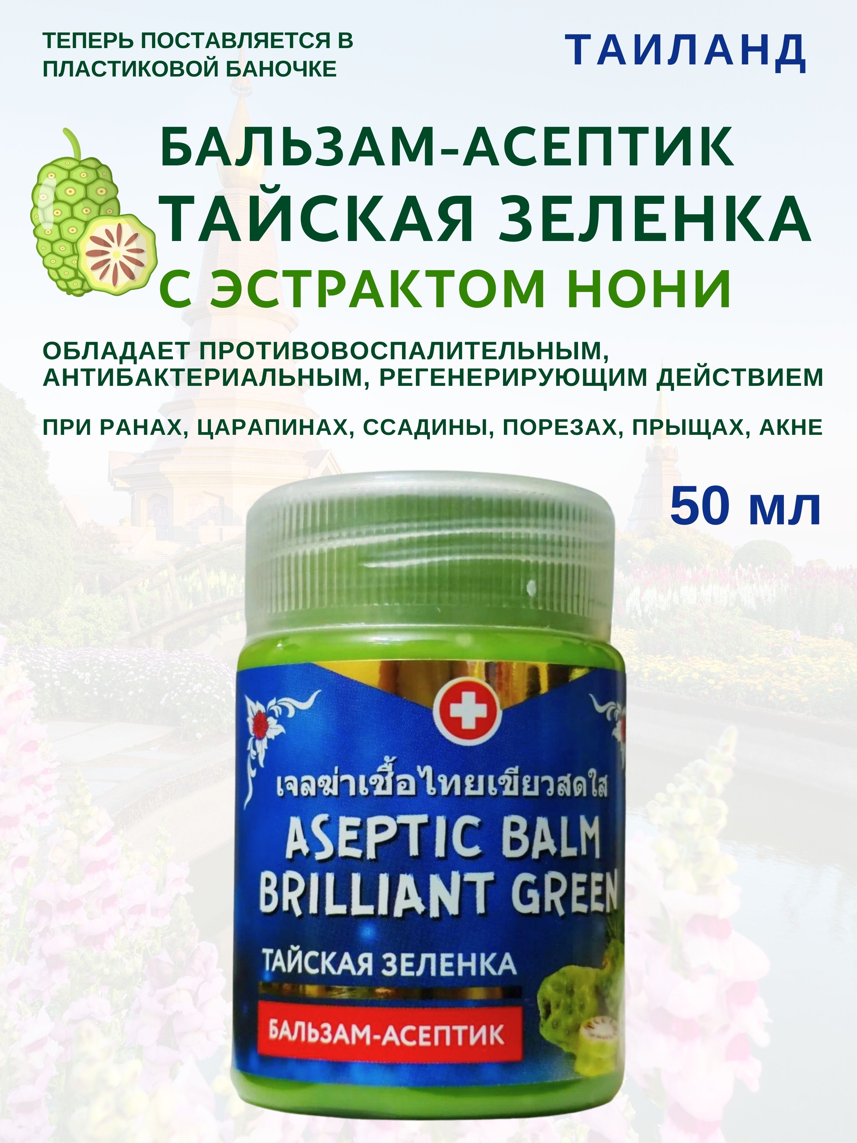 Бальзам Binturong Aseptic Noni50мл 399₽