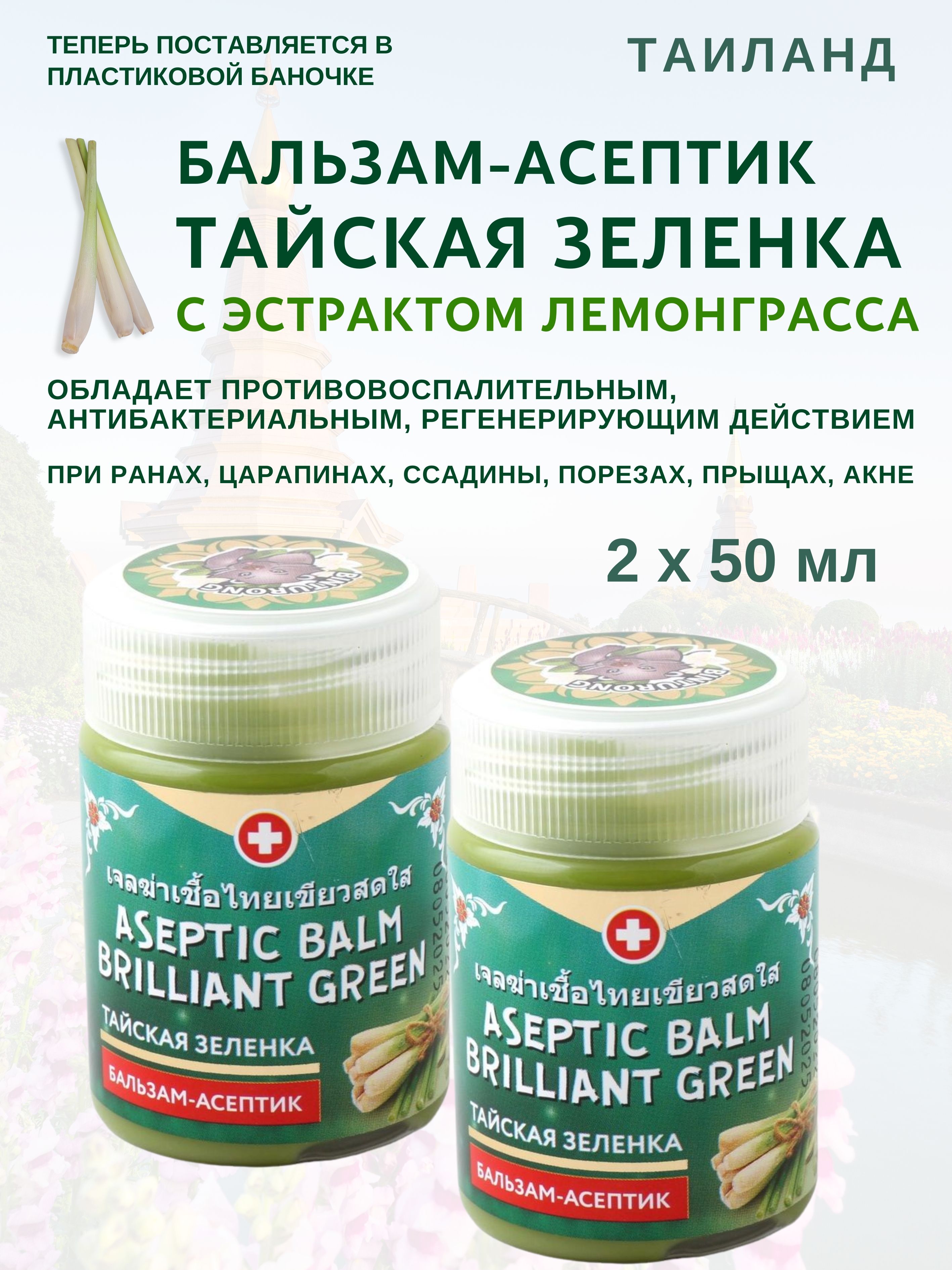 

Бальзам Binturong Aseptic Lemongrass 2х50мл, Aseptic Lemongrass