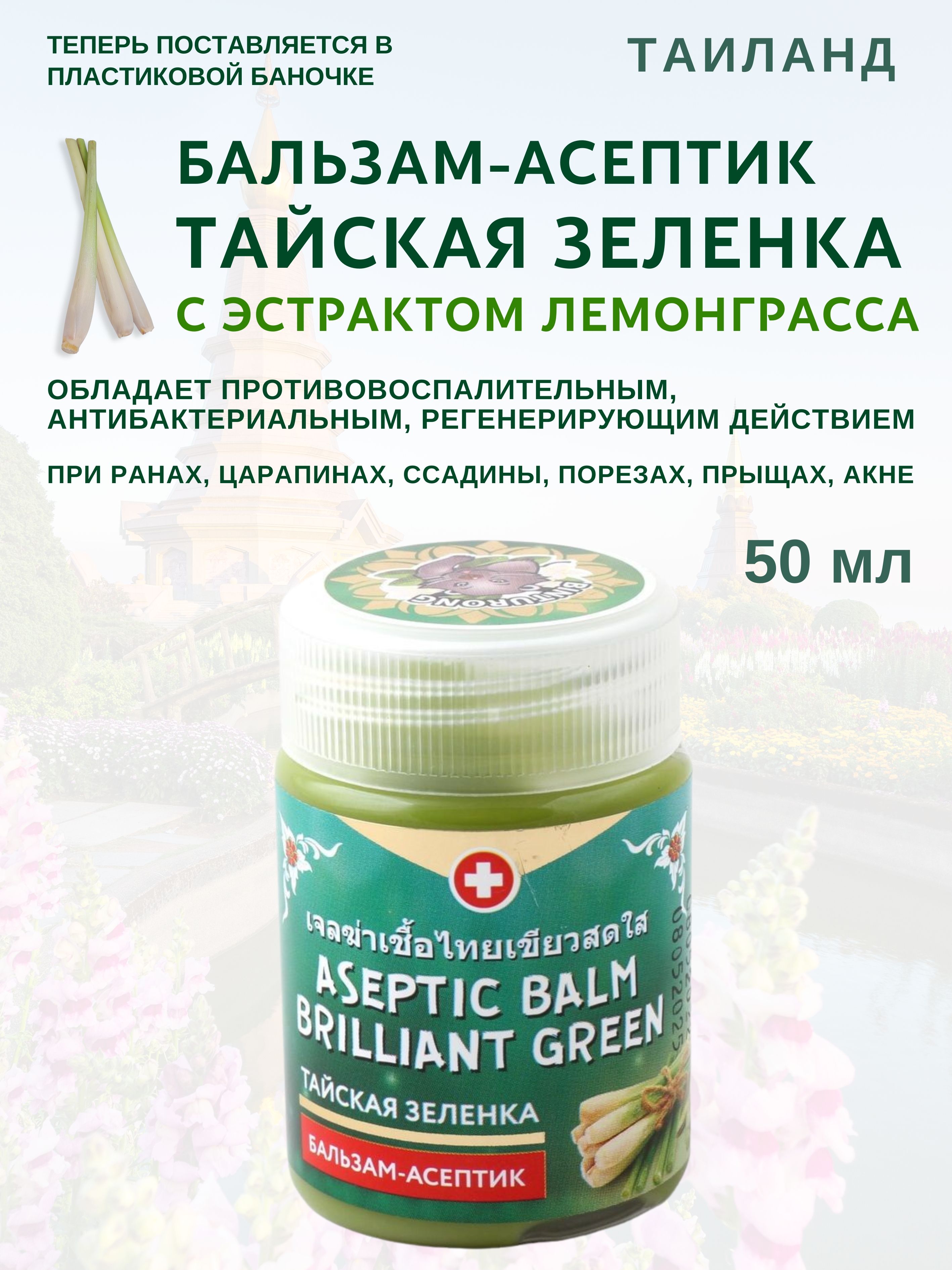 Бальзам Binturong Aseptic Lemongrass 399₽