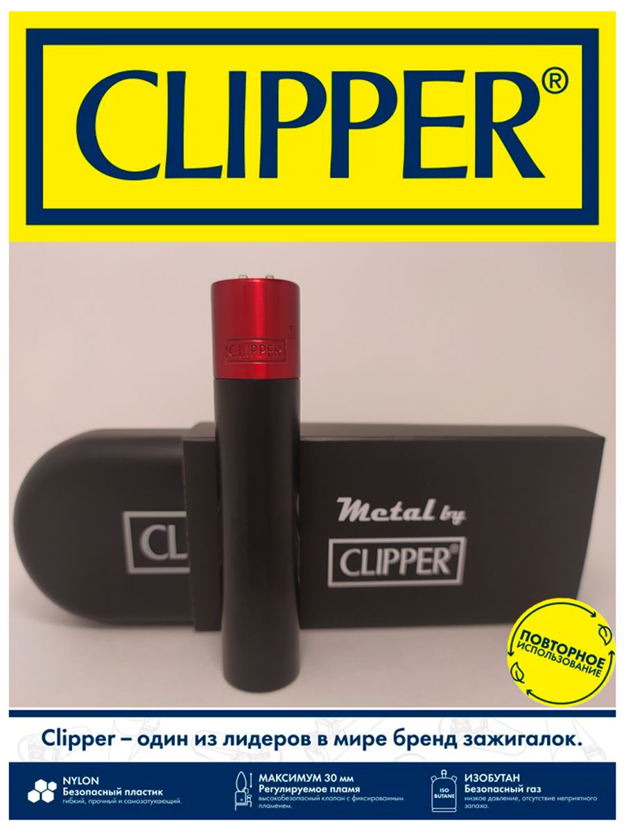 

Зажигалка газовая Clipper 1шт металл черно-бордовая, Clipper