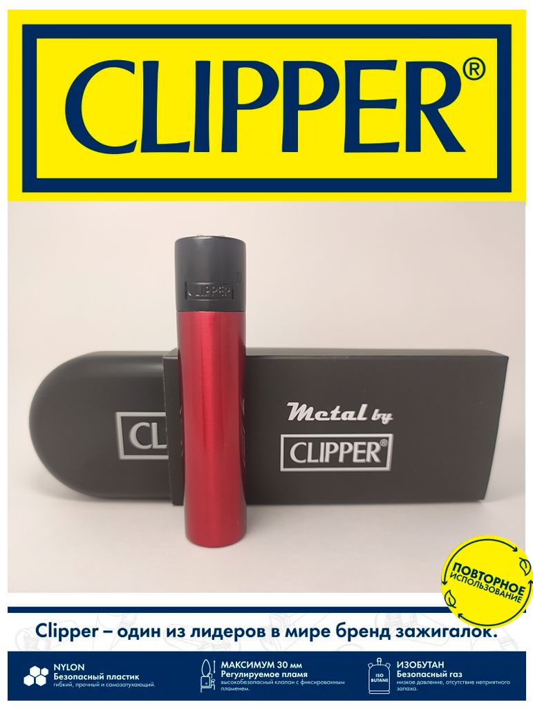 Газовая зажигалка Clipper 1шт металл бордово-черная 1275₽