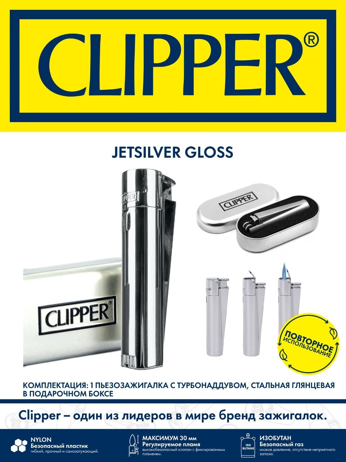 Зажигалка газовая Clipper Турбо серебристая глянцевая 1445₽