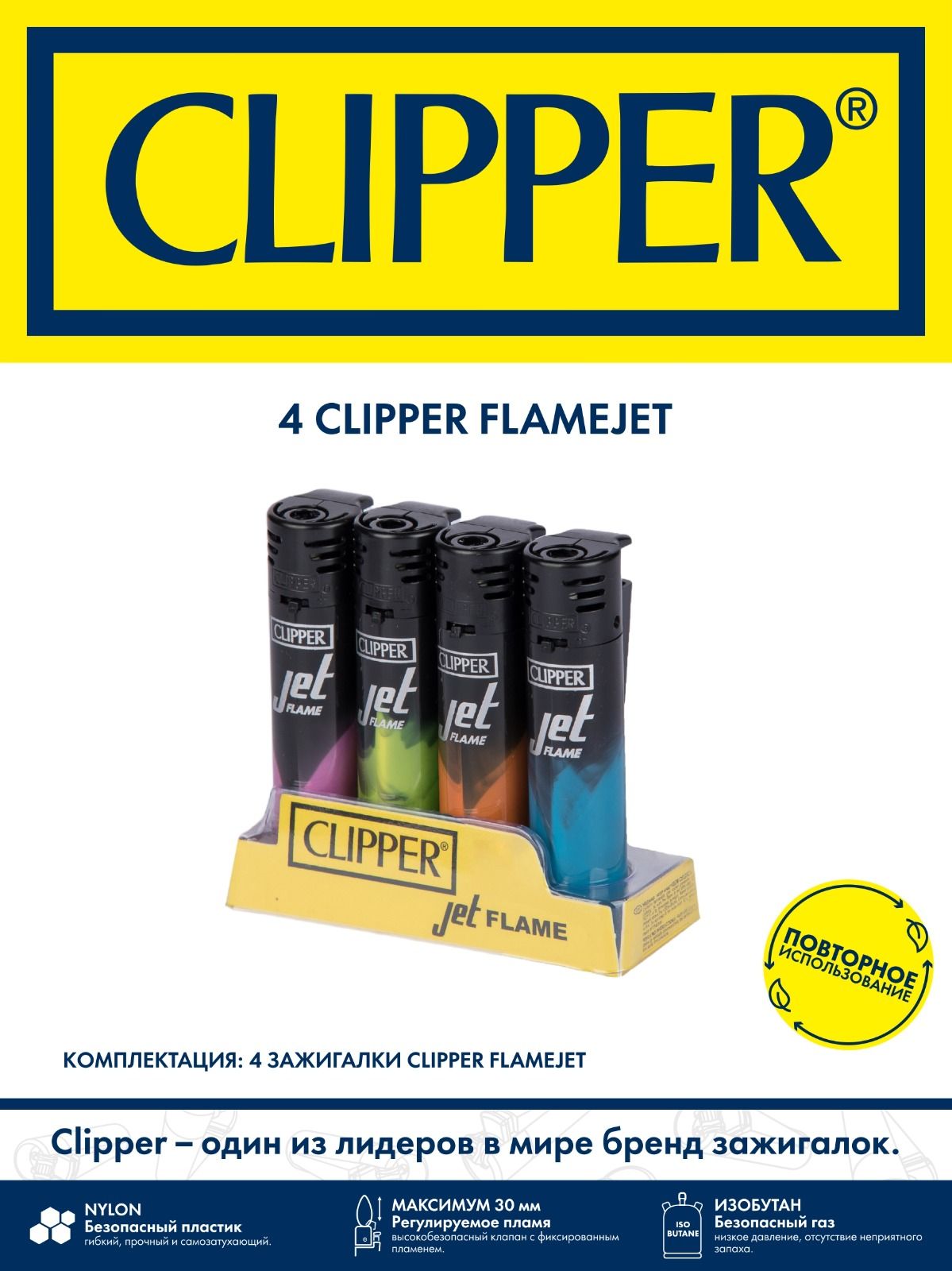 Газовая зажигалка Clipper 4шт турбо пластик зеленого цвета 1105₽