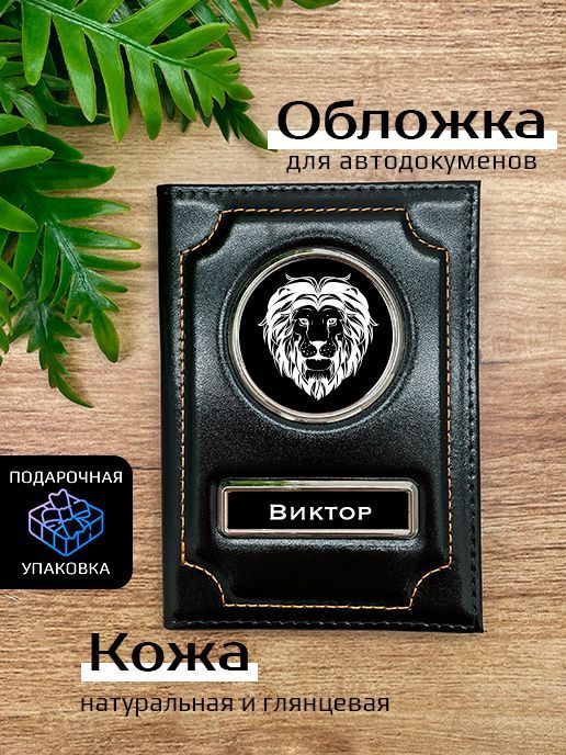 

Обложка для автодокументов мужской Space case Автообложка виктор лев черная, Черный, Виктор Лев